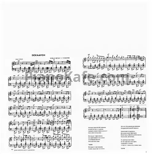 Слова песни течет река бессмертного. Газманов Россия Ноты для фортепиано. Россия Газманов Ноты для баяна. Эскадрон Газманов Ноты.