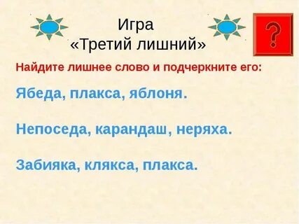 Какого рода слово забияка