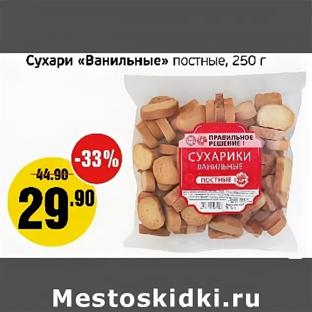 сухарики далматовские сахарные. сухарики постные. какие сухарики постные. сухари сливочные. постные сухарики в магазине.