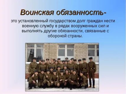 Что относится к воинской обязанности