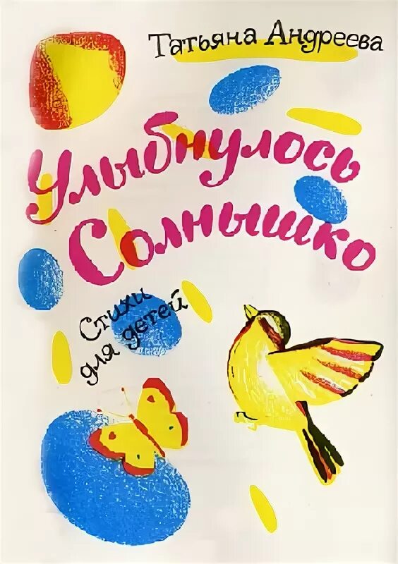 Проснулся солнцу улыбнулся. Стих про солнце. Детские стихи про улыбку. Солнце проснулось. Улыбнулась солнцу стихи.