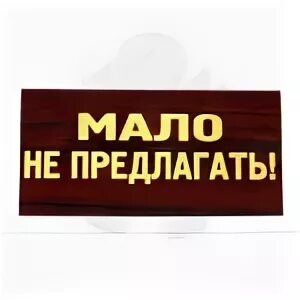 игра птица говорун. табличка на стол прикол. хочу много денег работу не предлагать. ищу работу зарплату. нужны деньги работу не предлагать.