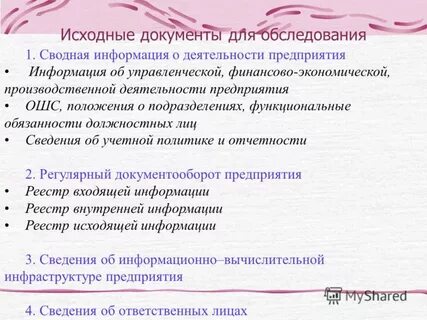 Первоначальным документом