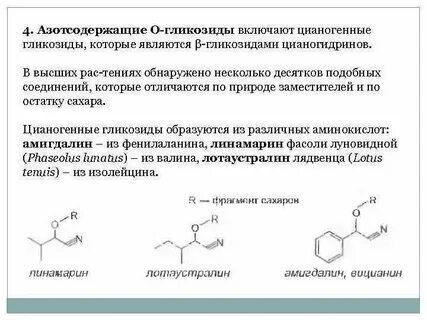 Азотсодержащие вещества являются