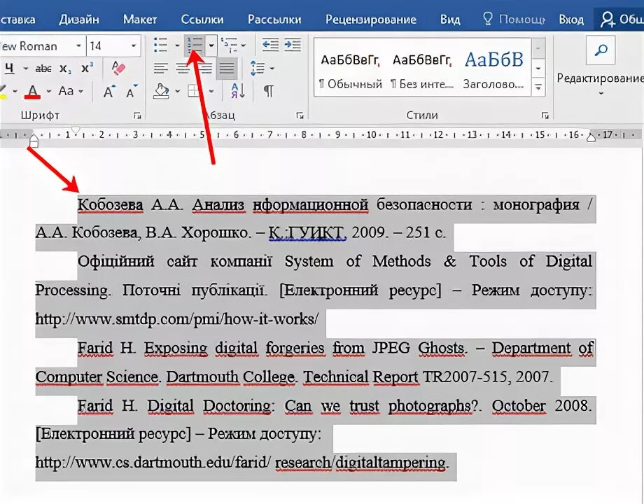 Как делать литературу в ворде. Автоматическая нумерация списка литературы в Ворде. Автоматический нумерованный список в Ворде. Как пронумеровать список литературы. Как пронумеровать список литературы в Ворде.