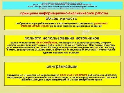 Результат информационно аналитической деятельности