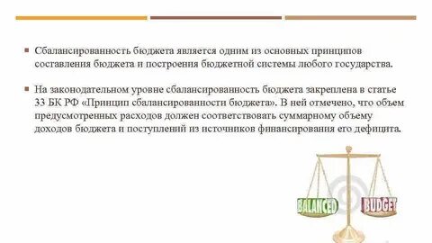 На поддержку мер по сбалансированности