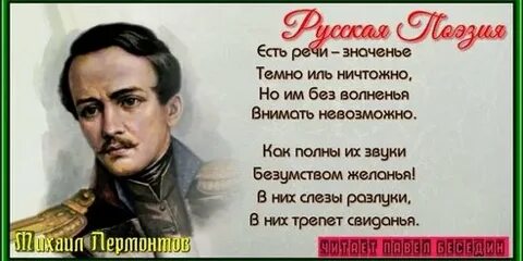 Стихотворение лермонтова есть речи значенье