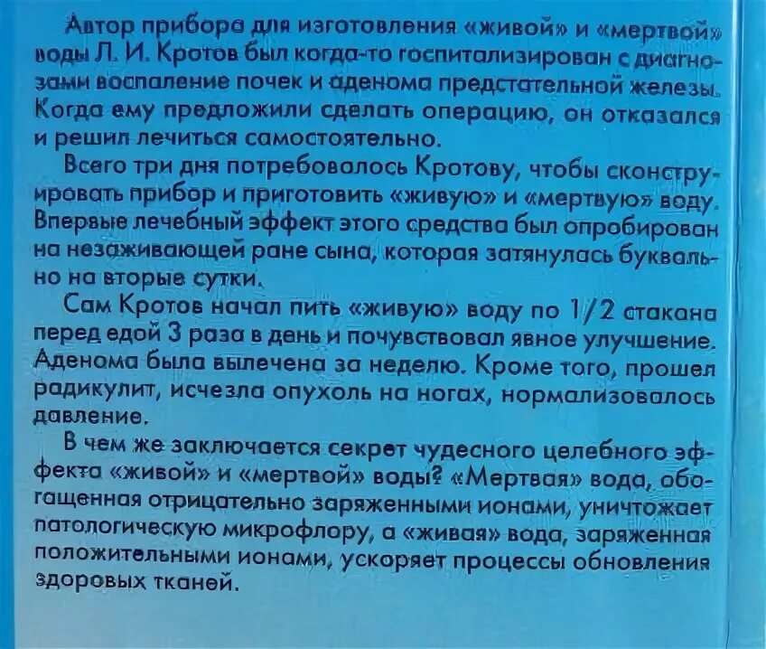 Мертвая вода пить. Живая и мертвая вода целебная сила воды. Живая и мёртвая вода применение таблица. Живая и мёртвая вода применение. Лечение живой и мертвой водой.