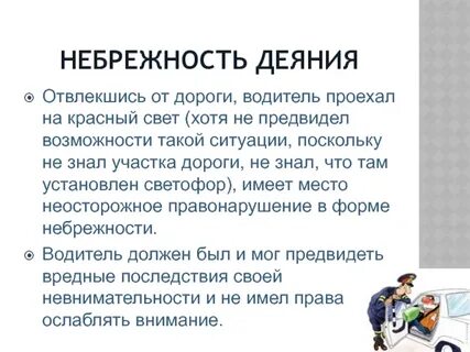 Небрежность разбор