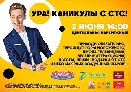 Афиша стс