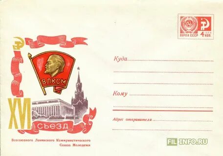 Всесоюзного ленинского коммунистического союза