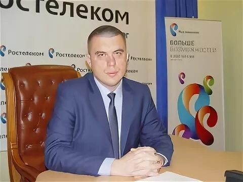 директор филиала ростелекома