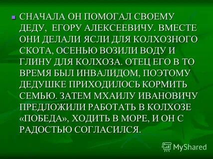 Осенью скот жиреет а человек добреет
