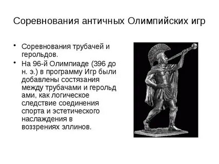 Программа античных олимпийские игры