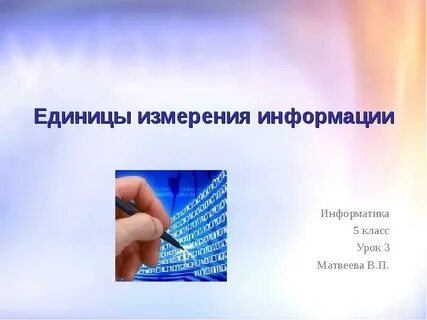 Информатика 5 класс урок 1
