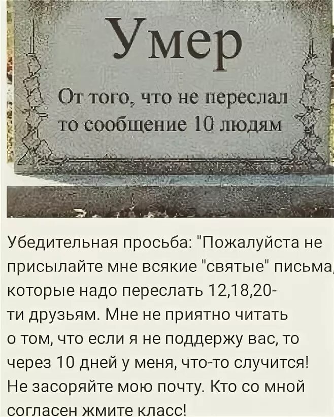 Отправь кому надо. Прикольные письма счастья. Письмо счастья прикол. Перешлите это сообщение прикол. Ответ на письма счастья.