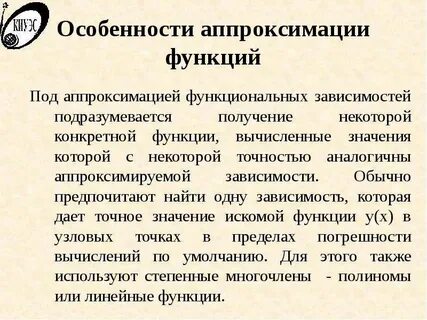 Аппроксимация это