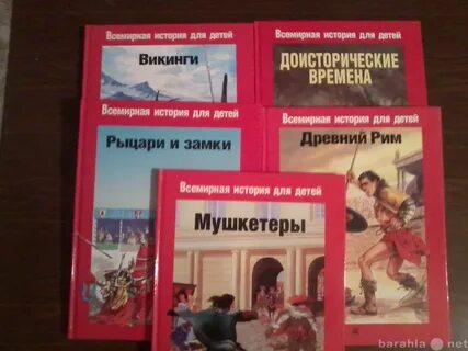 Книги по всемирной истории
