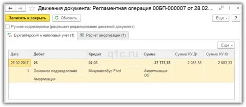 Счет 26 проводки