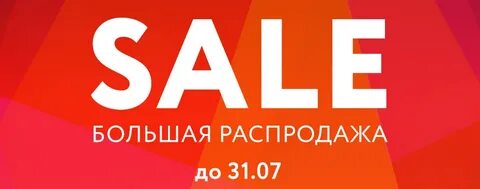 Большая распродажа интернет магазин