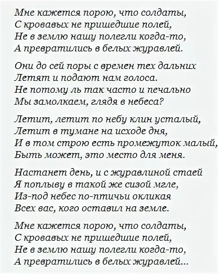 Стихотворение р Гамзатова Журавли текст. Стихотворение Журавли Расула Гамзатова.