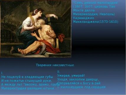 Милосердие 7