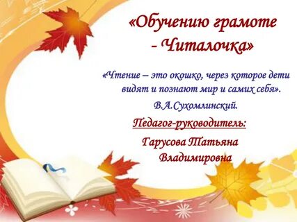 Грамоте программа дополнительного образования