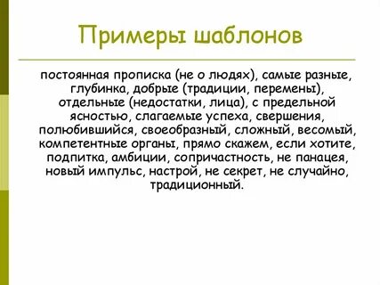 Непрерывная речь