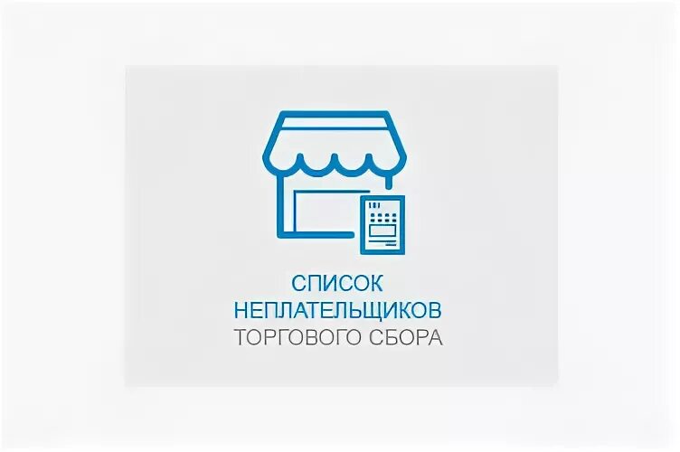 Объект торгового сбора