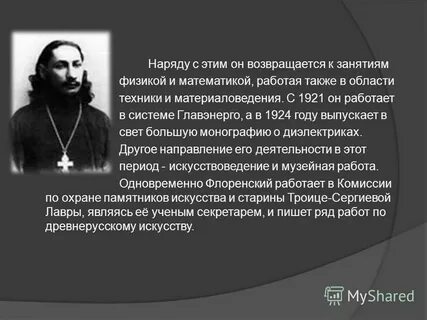 Философия флоренского