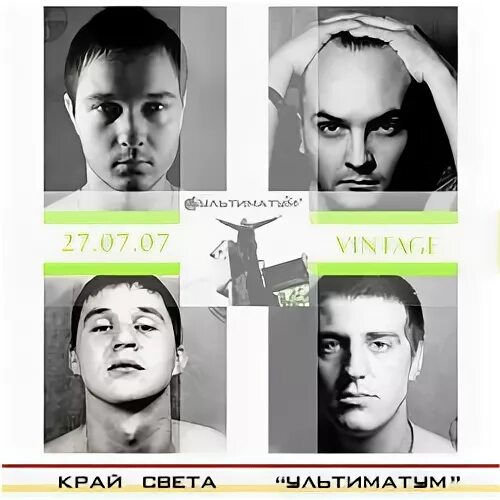Группа край света. Группа край света. One two группа. Группа белый край. Группа край света.