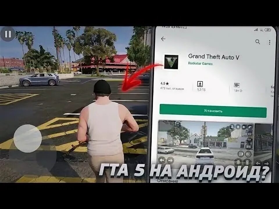 Как достать телефон в гта 5. Клоны гта 5 на андроид. как достать телефон в gta v. клоны гта 5 на андроид группы вк. как достать телефон в гта 5 на пк.
