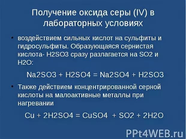 Сера сероводород оксид серы 4 сернистая кислота. Получение оксида серы. получение оксида серы 2. получение оксида серы в лабораторных условиях. получение диоксида серы.