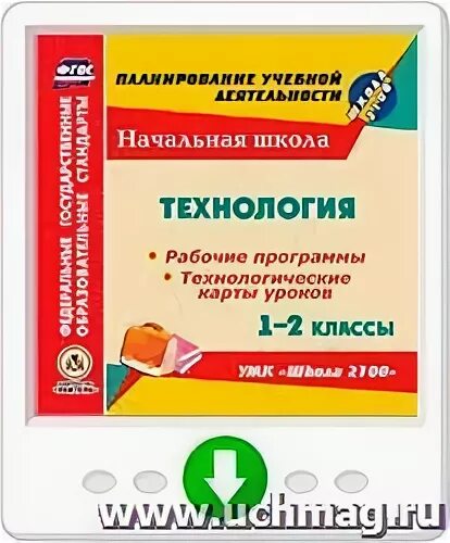 Рабочая программа по труду 1 класс