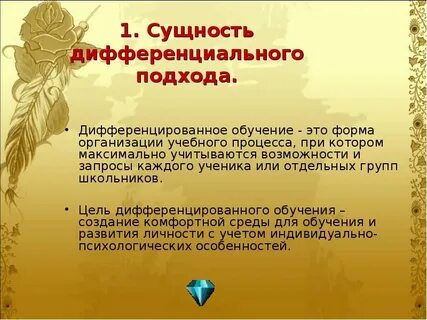 Дифференцированное обучение и учет индивидуальных особенностей