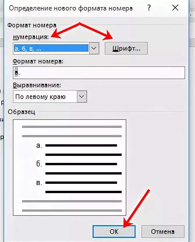 Как пронумеровать абзацы. Как сделать нумерацию 2.1. номерной список в ворде. как сделать автоматическую нумерацию в ворде пунктов. как пронумеровать абзацы в ворде.