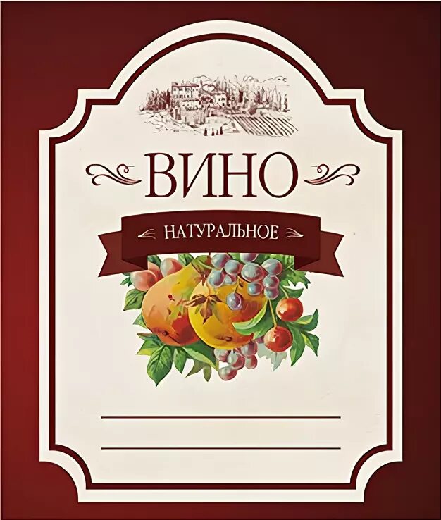 Этикетка на бутылку. Наклейка на вино. Бирка для вина. Наклейки на винные бутылки. Этикетка на бутылку вина.