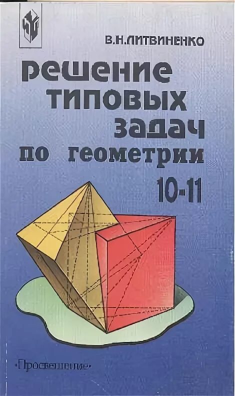 Литвиненко задачи. Литвиненко задачи