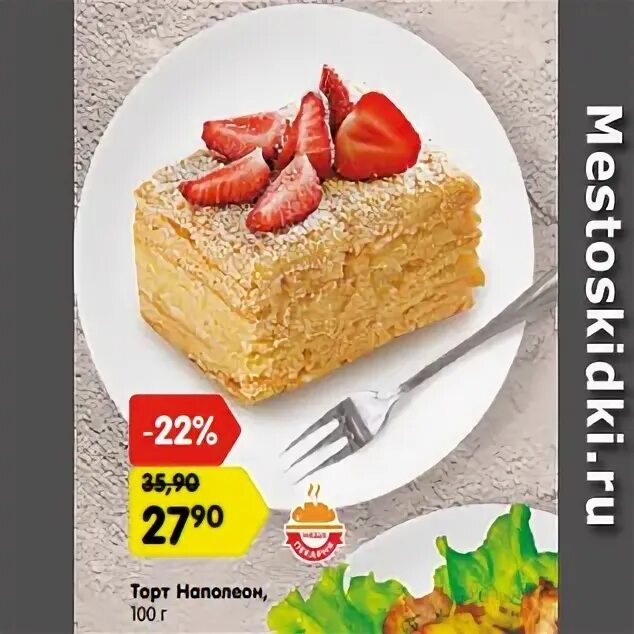 Вес кусочка торта. 100 г торта это сколько. Кусок торта 100 грамм. Тортик 100 г. 100 г торта.