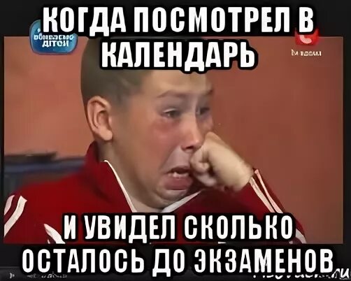 Остался день до экзамена