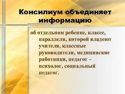 Что такое консилиум