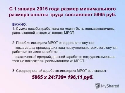 Мрот составляет