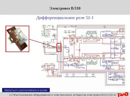 Реле электровоза