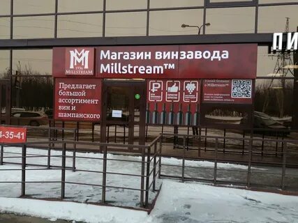 Магазин винзавода