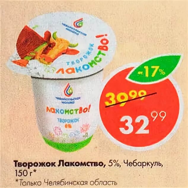 Пятерочка. Пятёрочка акции калуга. Скидки в пятерочке обнинск сегодня. Ярмарка выходного дня пятерочка. Пятёрочка каталог товаров паста шарлиз производитель.