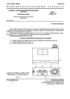 Технические условия уровень
