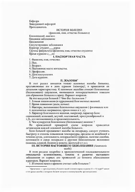 История болезни по акушерству. Учебная история болезни педиатрия. История болезни по педиатрии пневмония. Схема истории болезни педиатрия. Сестринская учебная история болезни по педиатрии.