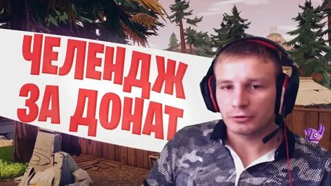 Донат за задания