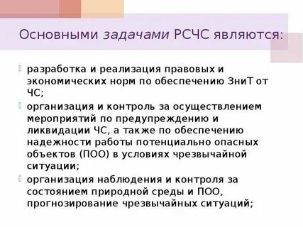 Цели чс
